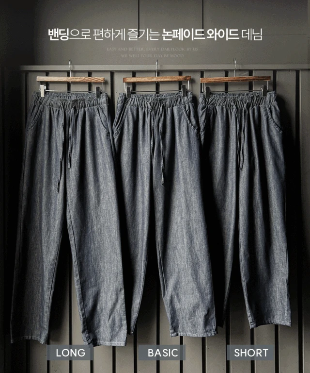 (2장묶음)[숏,일반,롱]에이드 논페이드 와이드 밴딩 데님 - 3size