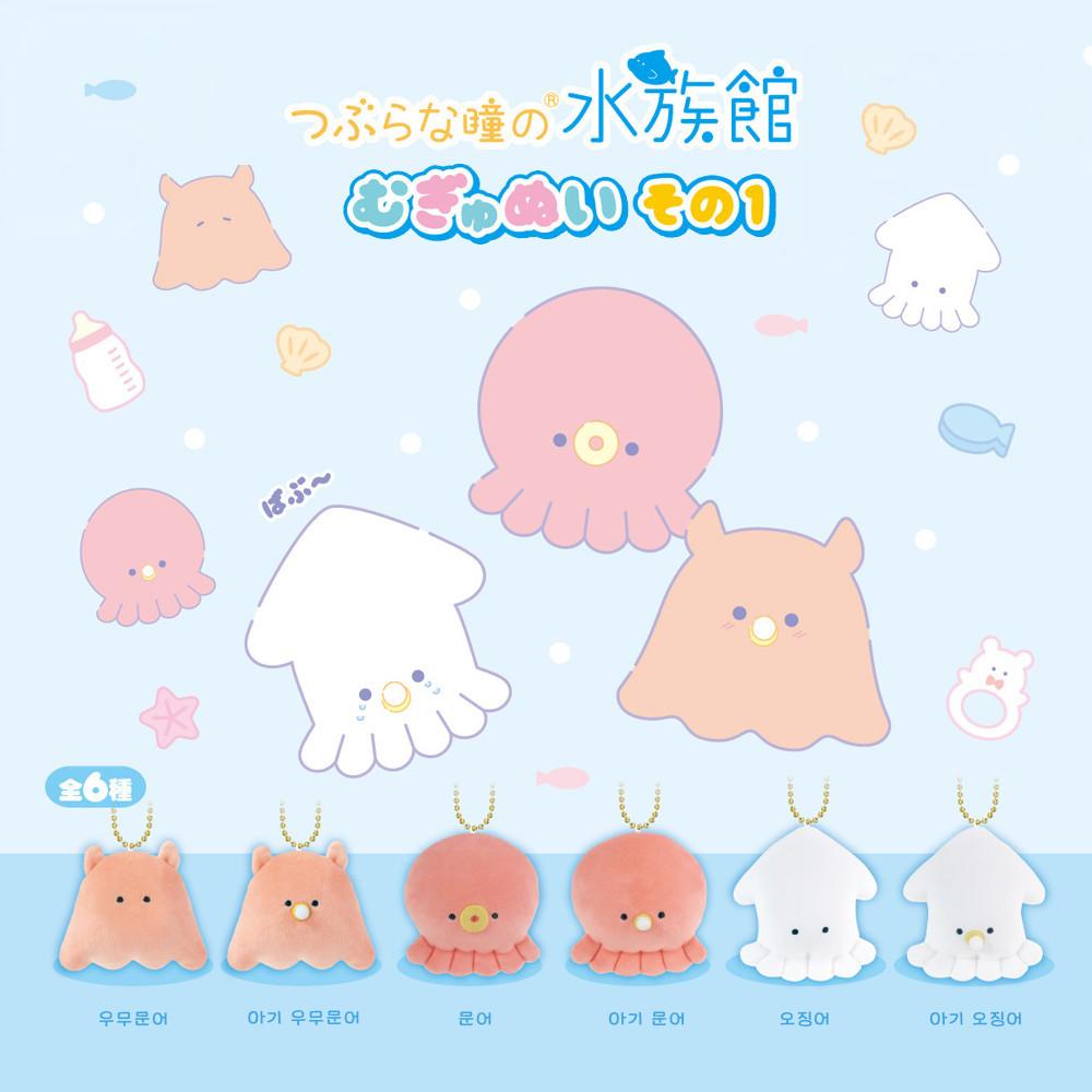 [깜짝 특가] 귀여운 눈동자｡ 수족관 쫀득 마스코트 1탄 문어 오징어 우무문어