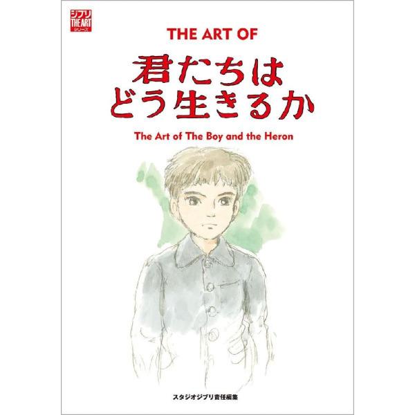 The Art of 지브리 아트북 그대들 어떻게 살 것 인가 대형본 기본