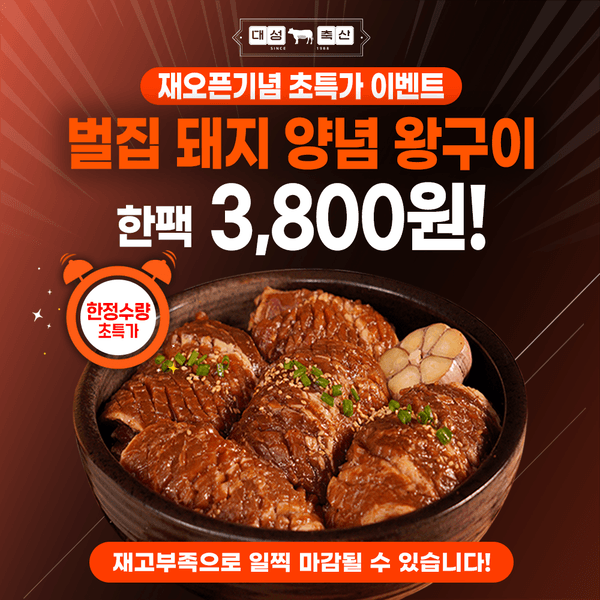 ★초특가★벌집 돼지 양념 왕구이 240g