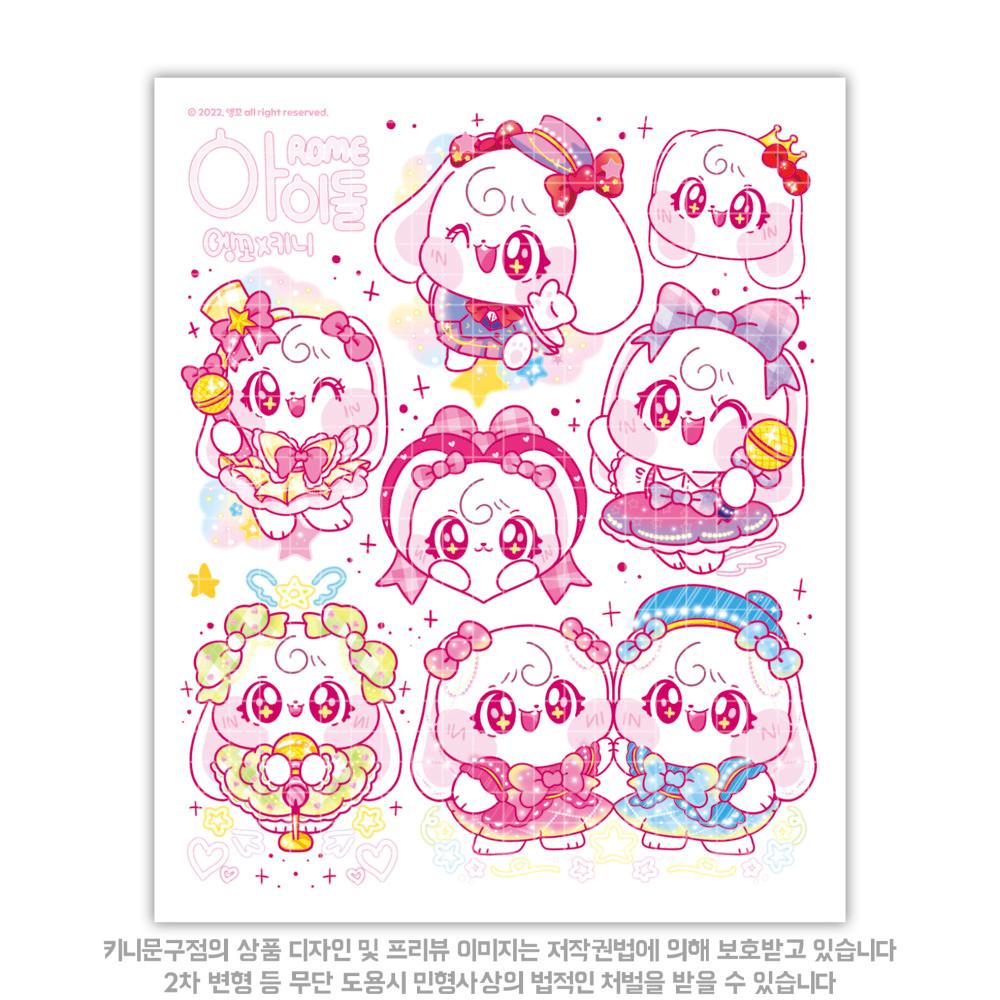 아이돌 로미 인스 : 키니 스토어