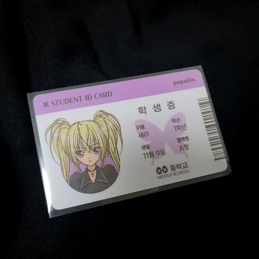 캐릭캐릭체인지 세라 학생증 / 팝퍼블 카페 특전