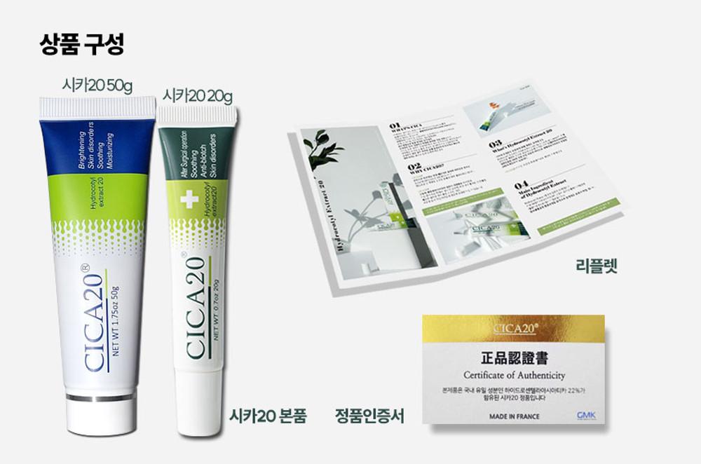 시카크림 수분 보습 재 진정 피부착색 색소침착 생 피부과 레이저 연고 시카20 20g