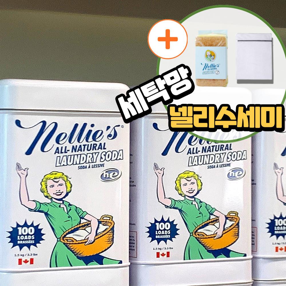 넬리천연 드럼세탁기세제 가루 코스트코 100회+세탁망 운동화 빨래쉰내제거 탄산소다 운동복