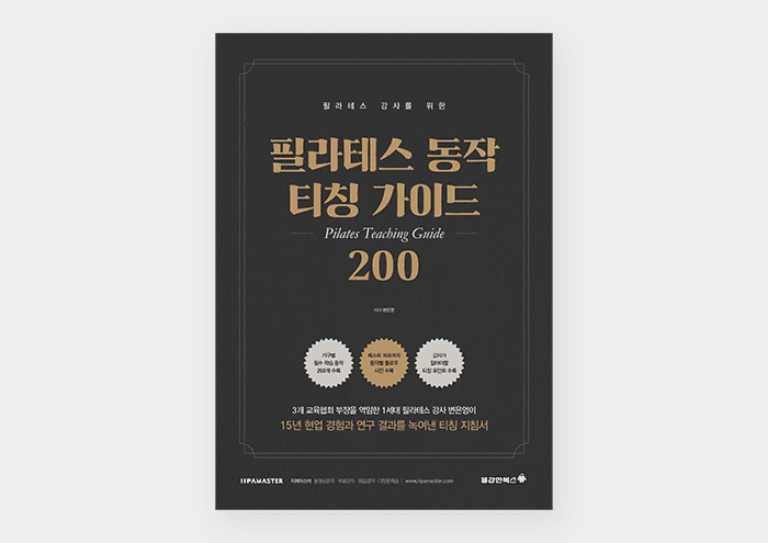 필라테스 강사를 위한