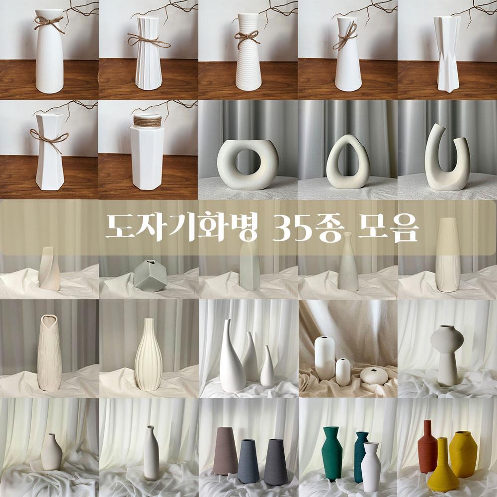까사디 화병 세라믹 도자기 인테리어 꽃병 컬러 소품 35종
