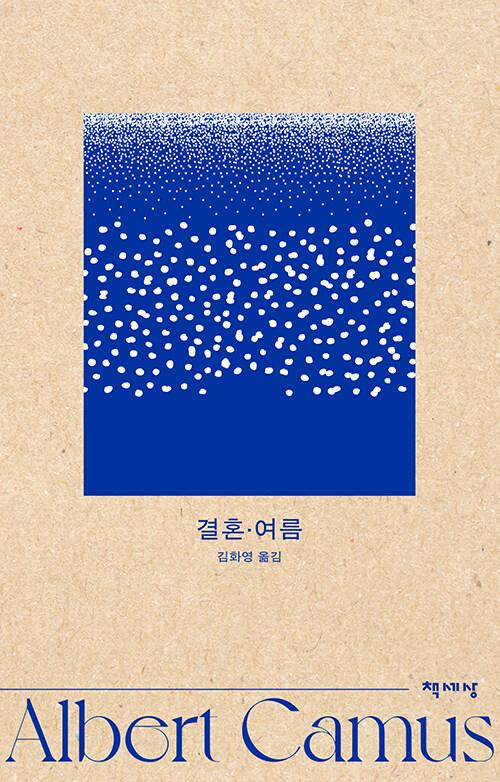 결혼·여름
