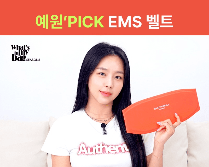 [여기서만 초특가 할인] 핫서클 EMS 마사지 슬림벨트