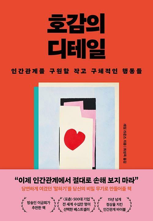 호감의 디테일 | 레일 라운즈