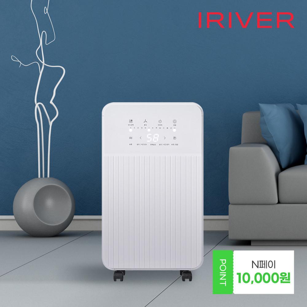 아이리버 자동습도조절 스마트 제습기 12리터 가정용 대용량 연속배수 저소음