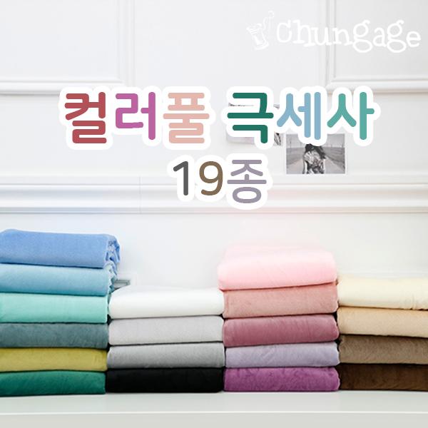 극세사 원단 대폭 무지 컬러풀 극세사 겨울 천