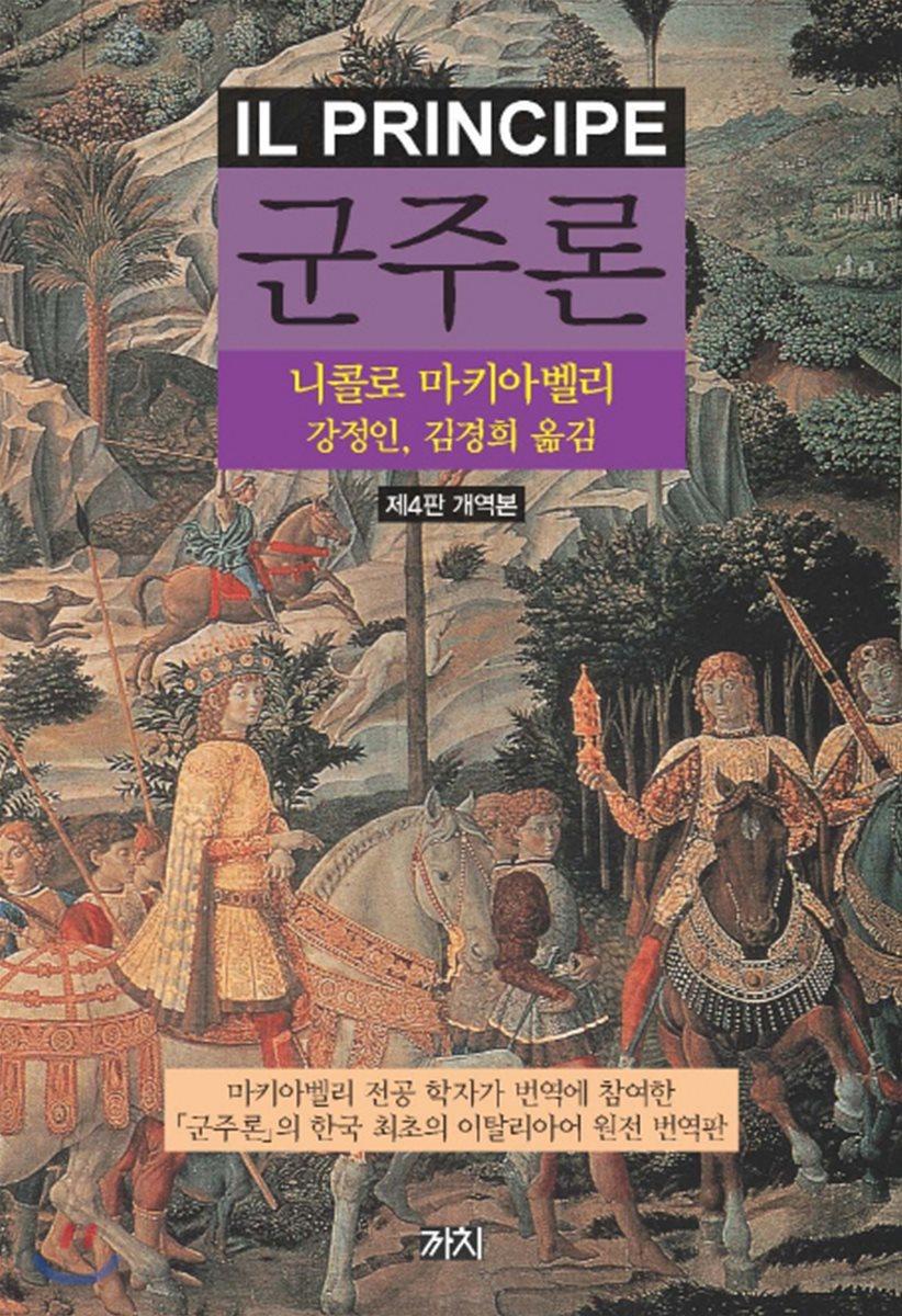 군주론 - 예스24