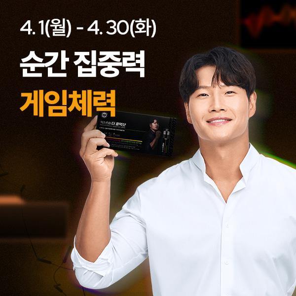 ★15% 쿠폰★ 게임체력 기획전