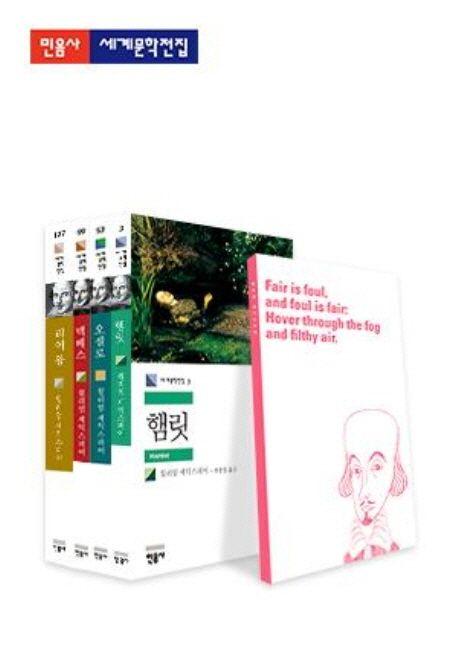 셰익스피어 4대 비극 세트