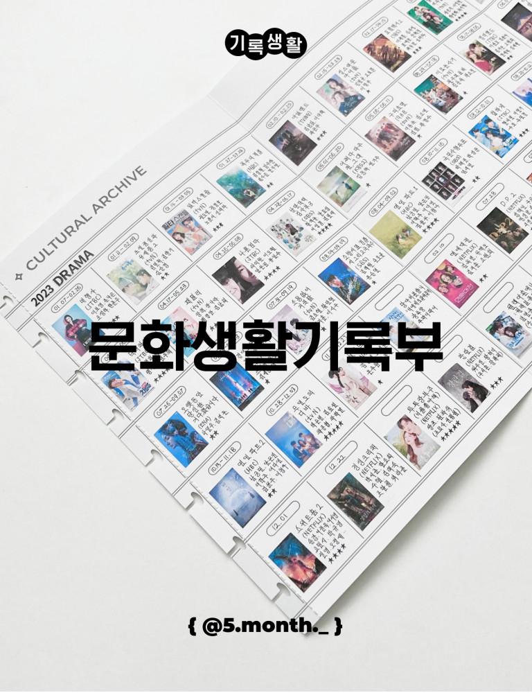 PAPER | WC10_문화생활기록부