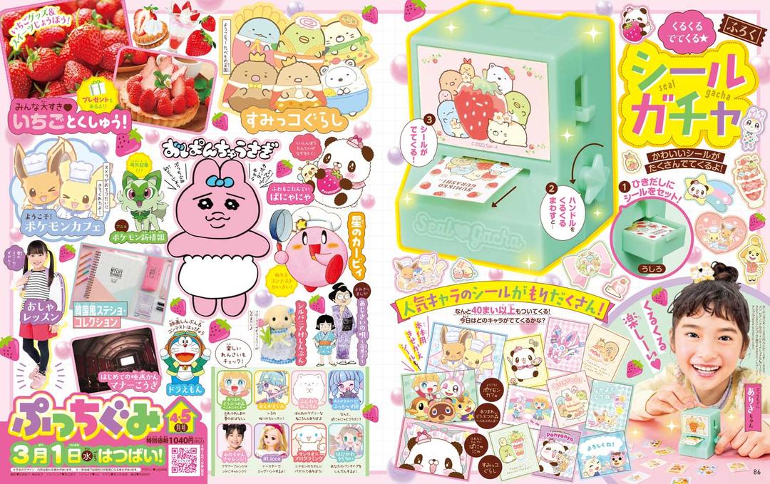 ぷっちぐみ 2023年 4·5 月號 [雜誌]