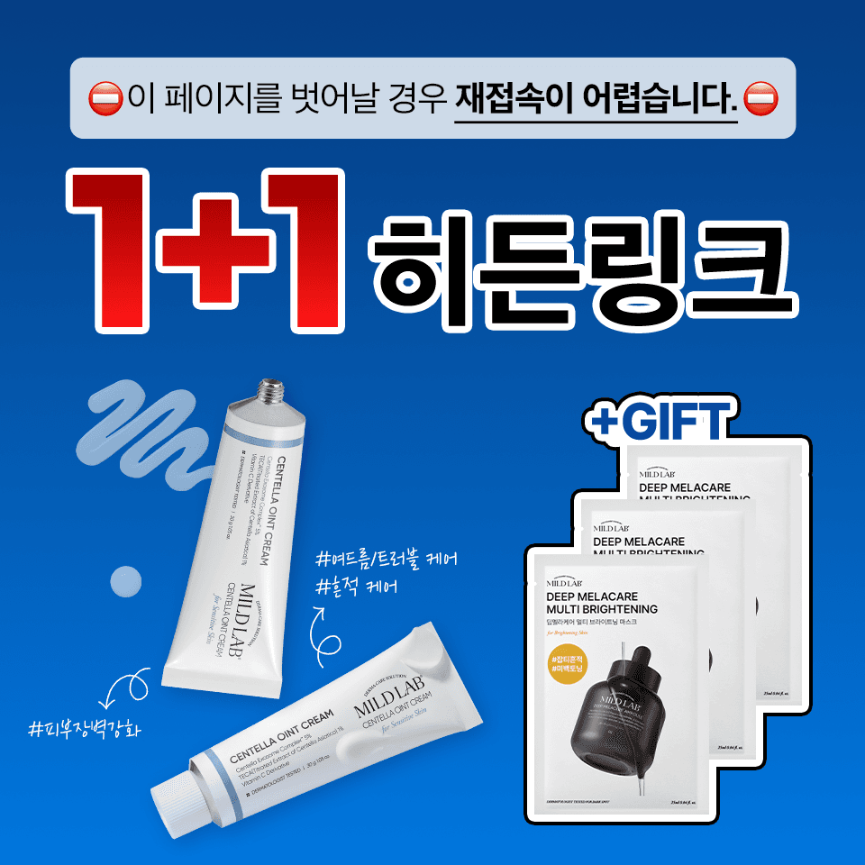 [비밀링크🤐/GIFT증정] 센텔라 오인트 크림
