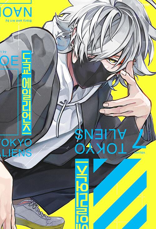 도쿄 에일리언즈 7