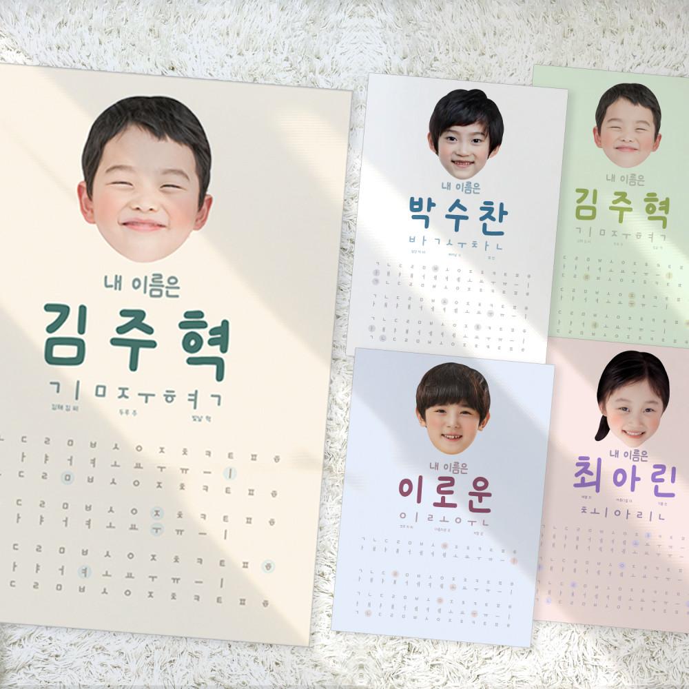 주문제작 아기포스터 유아 아기 벽보 한글포스터