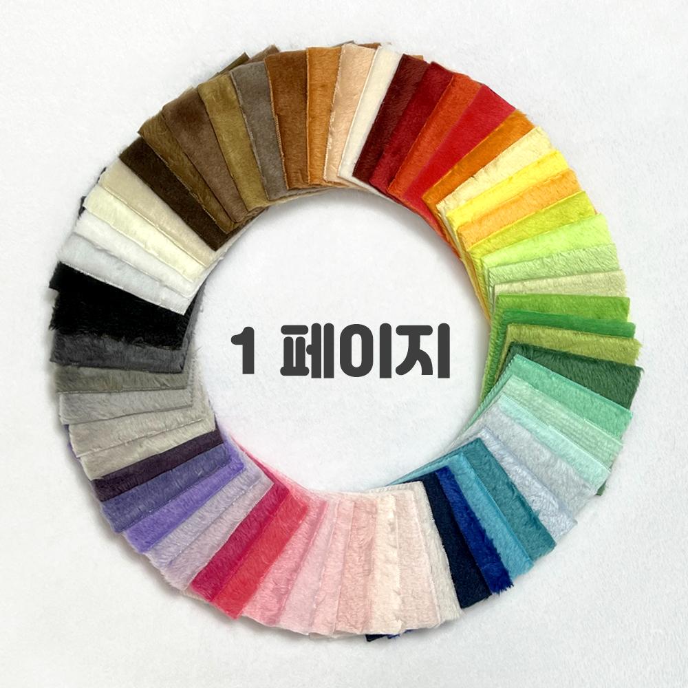 [ 1페이지 ] 단면 벨보아 극세사 3mm 5mm