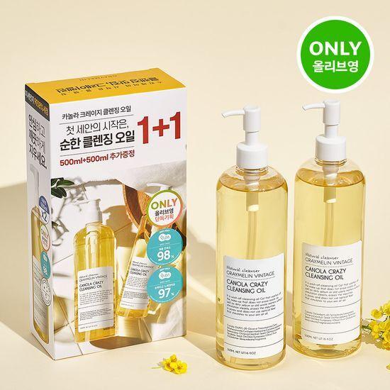 그레이멜린 카놀라크레이지 클렌징오일 더블 기획
