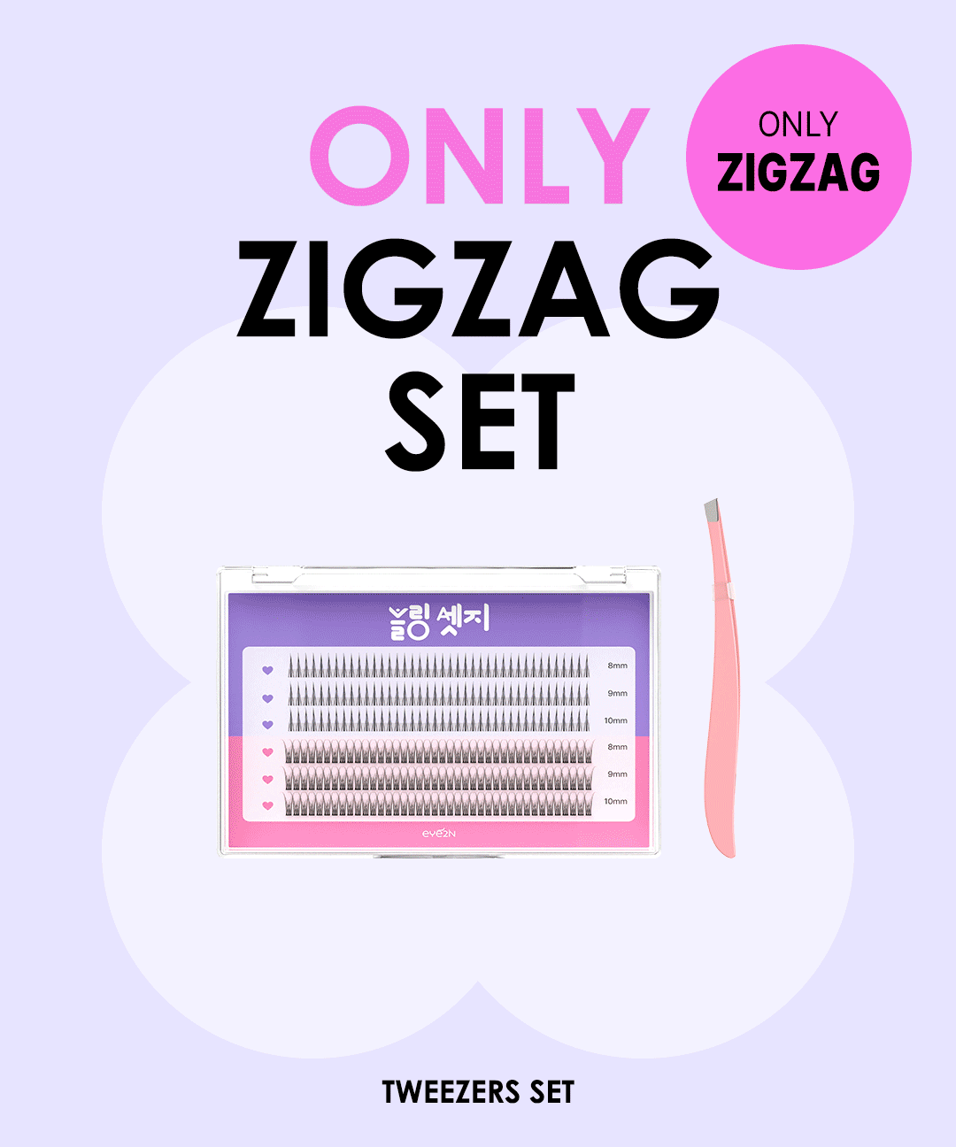 [직잭PICK] 블링 엣지 가닥 속눈썹 + 접착풀 / 핀셋 SET