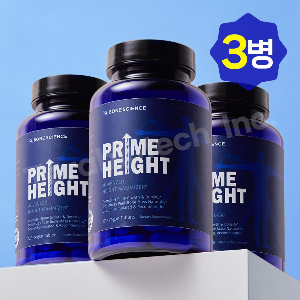 프라임하이트 키포인트 어린이 청소년 성장기 꿈이 크는 성장 영양 제품 3병 약 3개월분