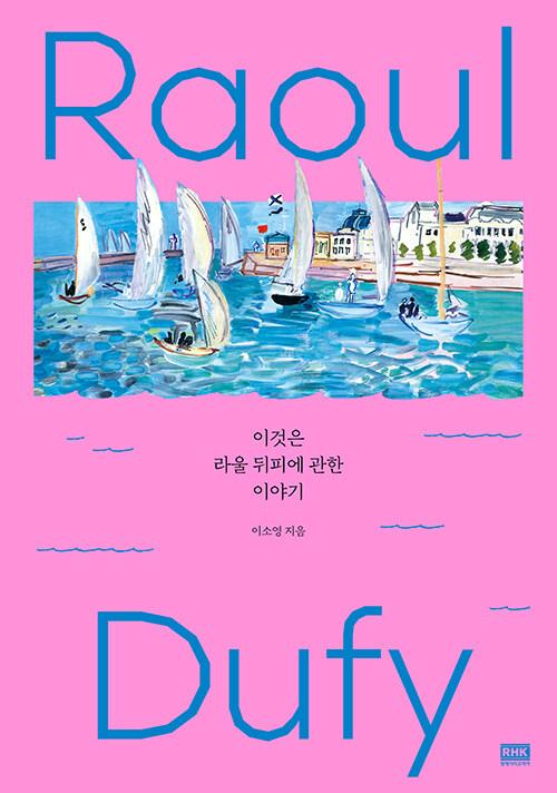 이것은 라울 뒤피에 관한 이야기