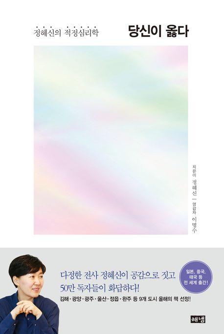 당신이 옳다