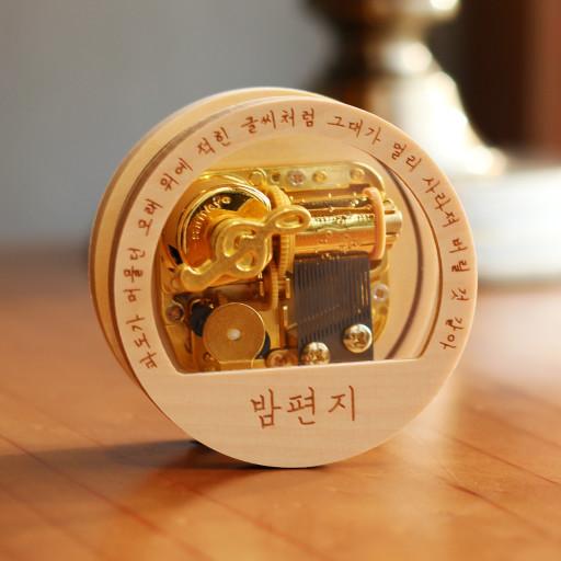 밤편지 오르골 자작나무 진심어린 따뜻한 고백