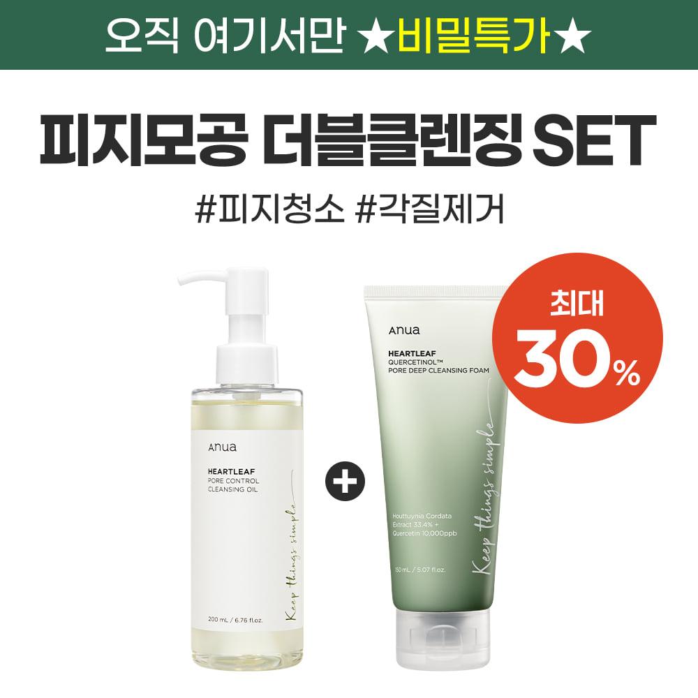 ★최대할인 비밀링크★ 피지모공 더블클렌징SET(클렌징오일+클렌징폼)