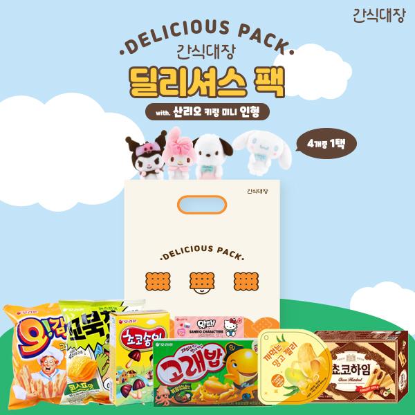[간식대장] "산리오 키링 미니인형과 함께" 인기과자 종합선물세트 딜리셔스팩 어린이날선물