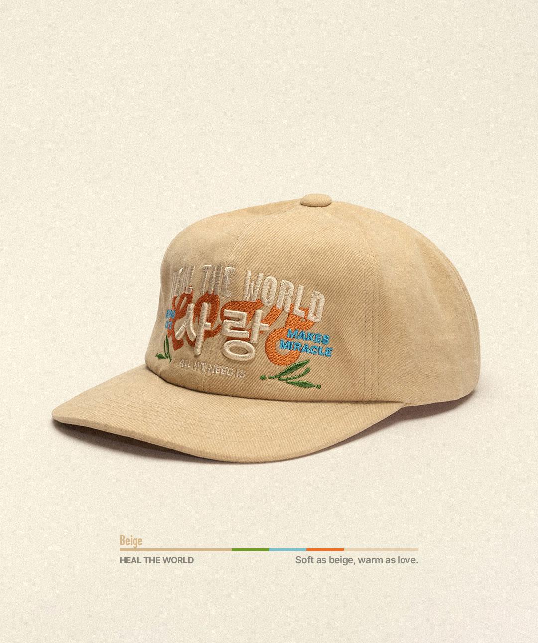 'Heal The World\' 사랑 볼캡 베이지