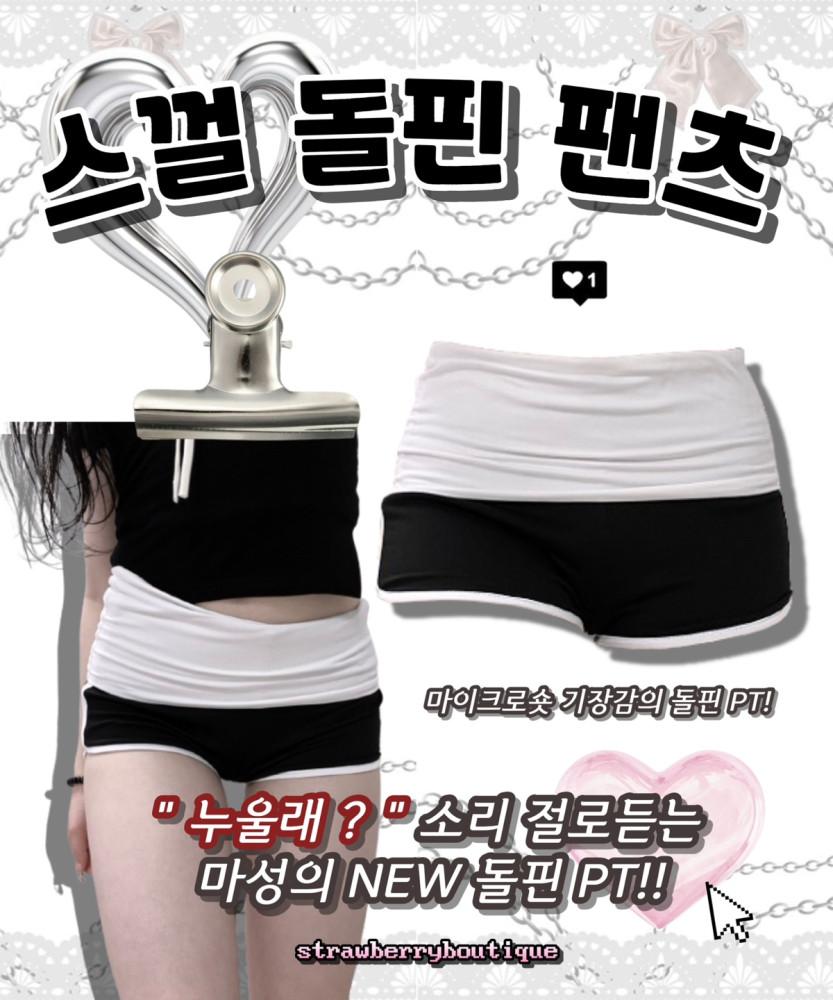 스껄 돌핀 팬츠