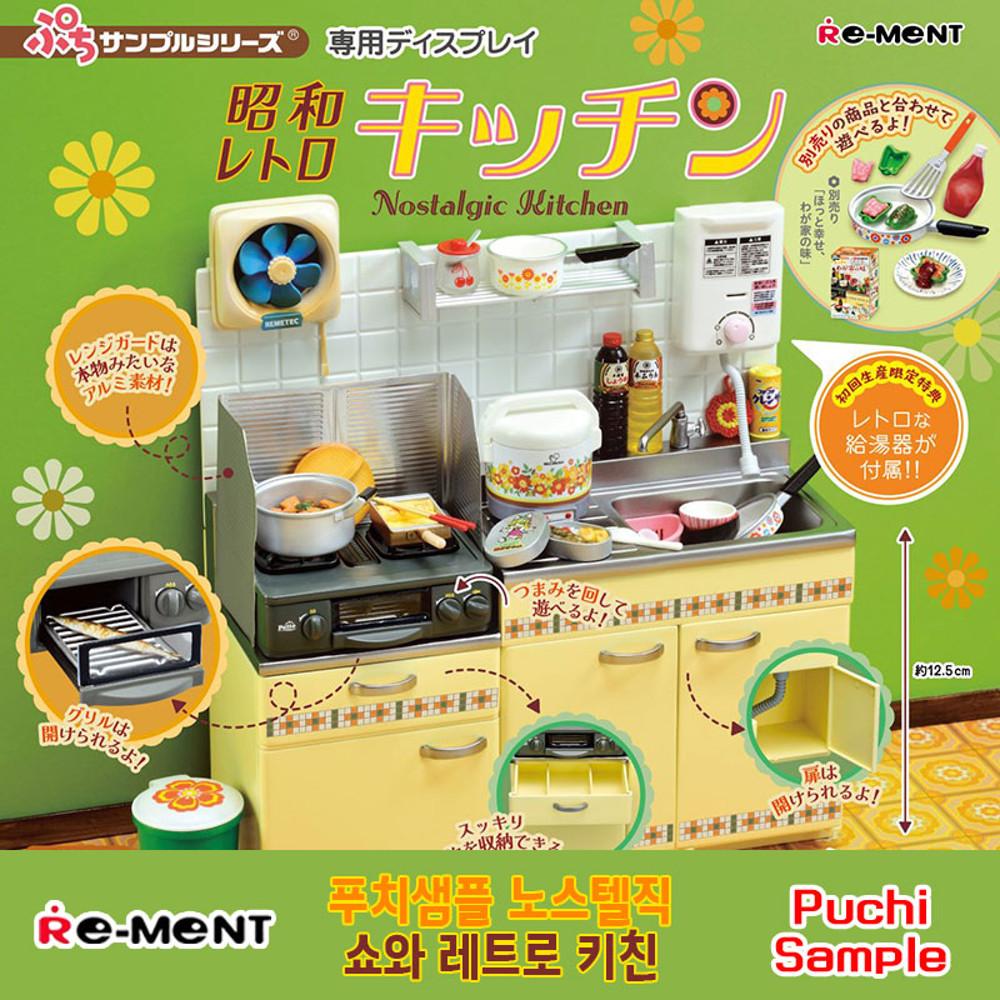 [오늘출발] 리멘트 식완 푸치샘플 쇼와 레트로 키친 노스텔직 싱크대 디스플레이 초회한정판