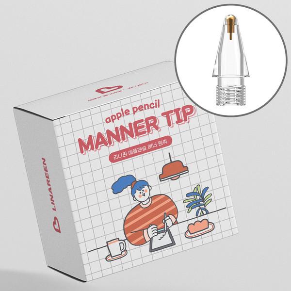 리나린 애플펜슬 매너 펜촉
