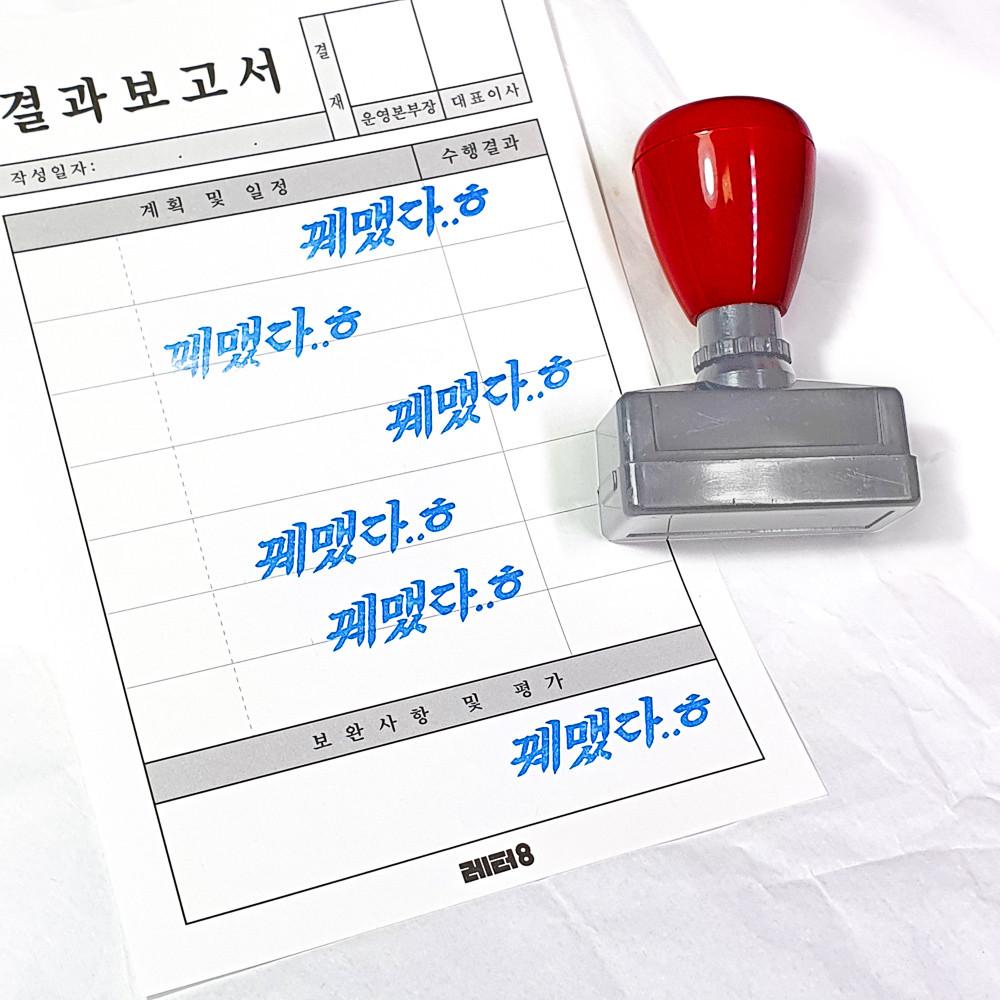 레터에잇 꿰맸다 도장