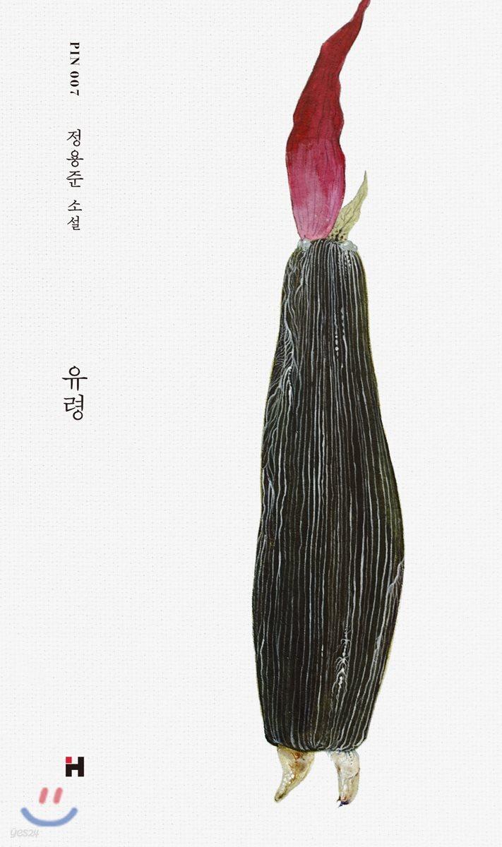 유령