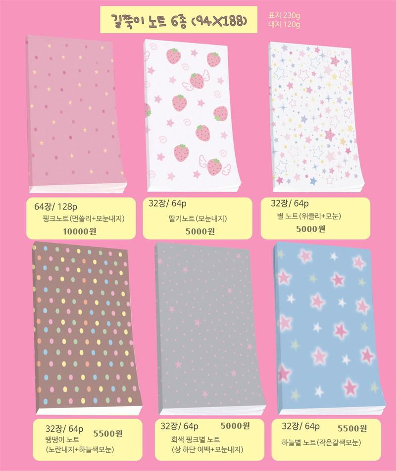 길쭉이 노트(2종)/pvc 커버(택배만!)