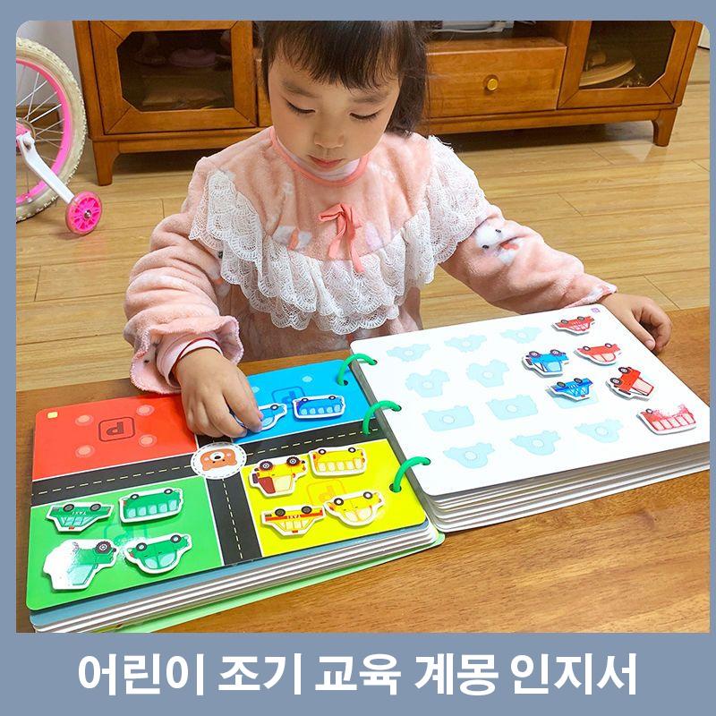 어린이 조기 교육 계몽 인지서