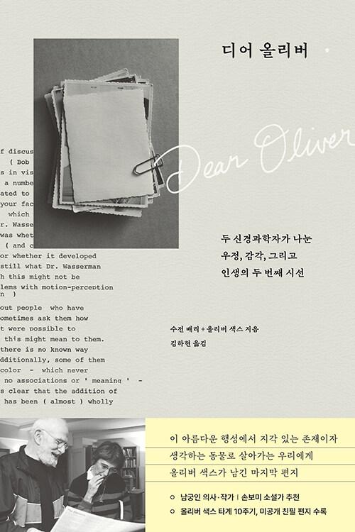디어 올리버