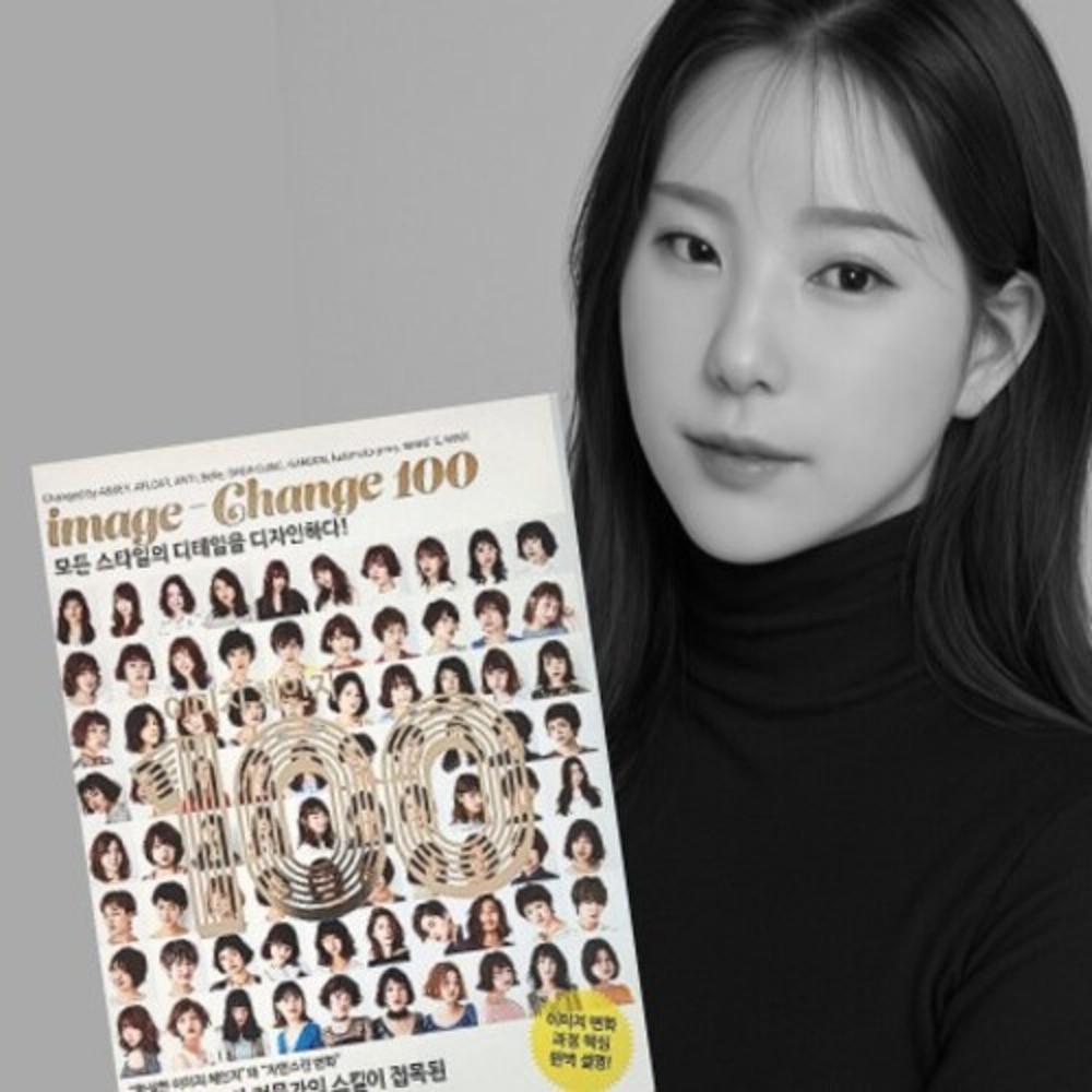 이미지체인지100 미용도서 궁달