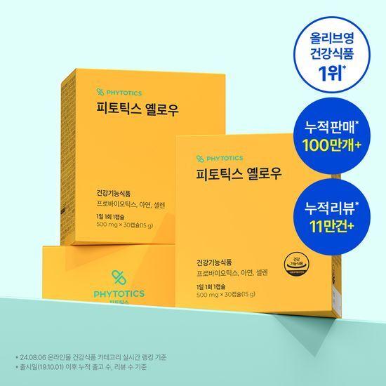 피토틱스 한국인 질유래 유산균 옐로우 3box (90캡슐/3개월분)