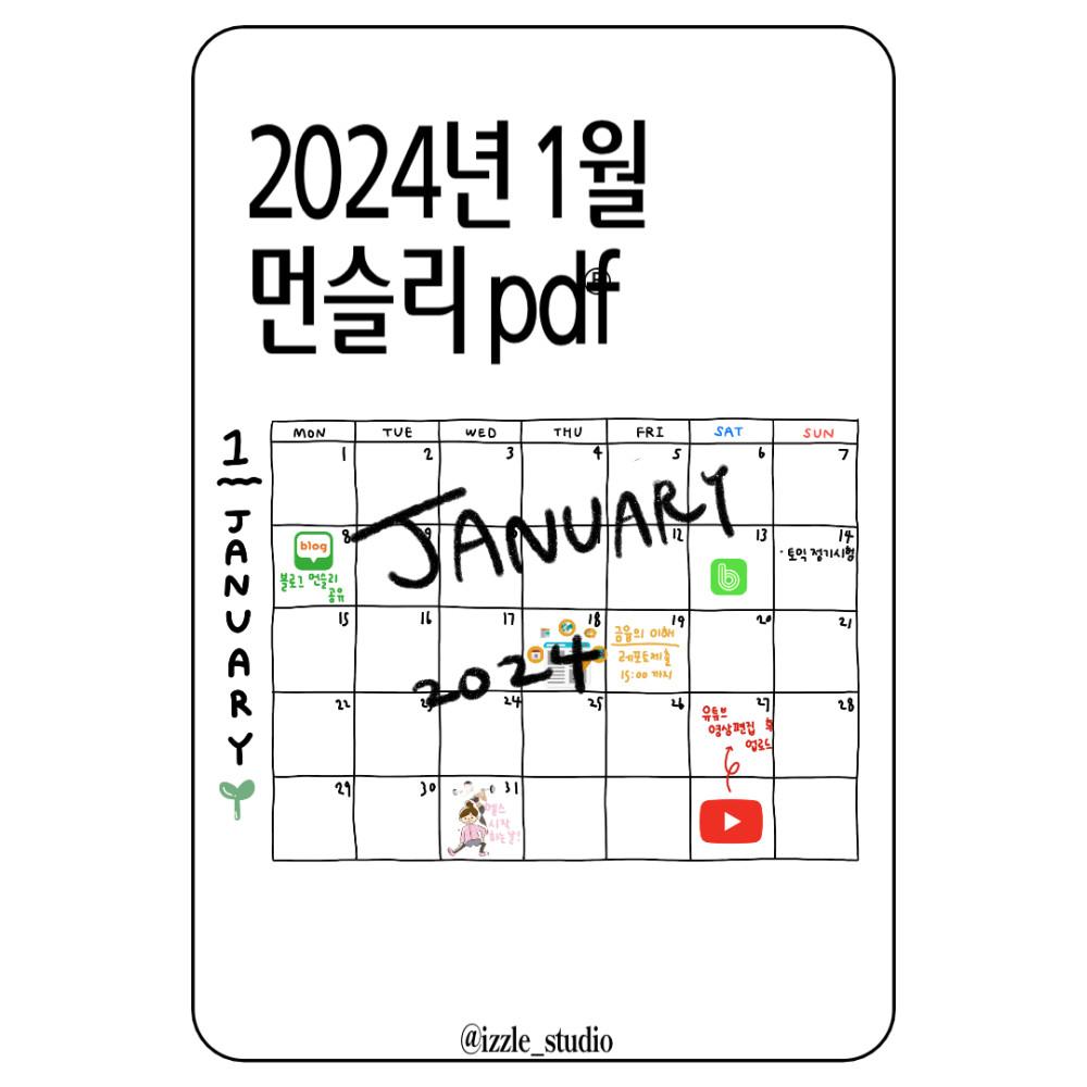 2024년 1월 먼슬리 굿노트 속지 pdf
