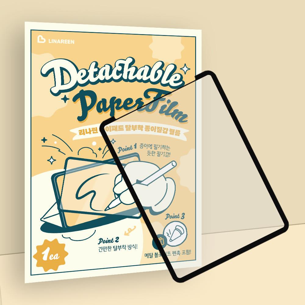 리나린 아이패드 탈부착 종이질감 필름 아이패드 에어 M1 5세대 27.7cm(10.9인치), 1매입