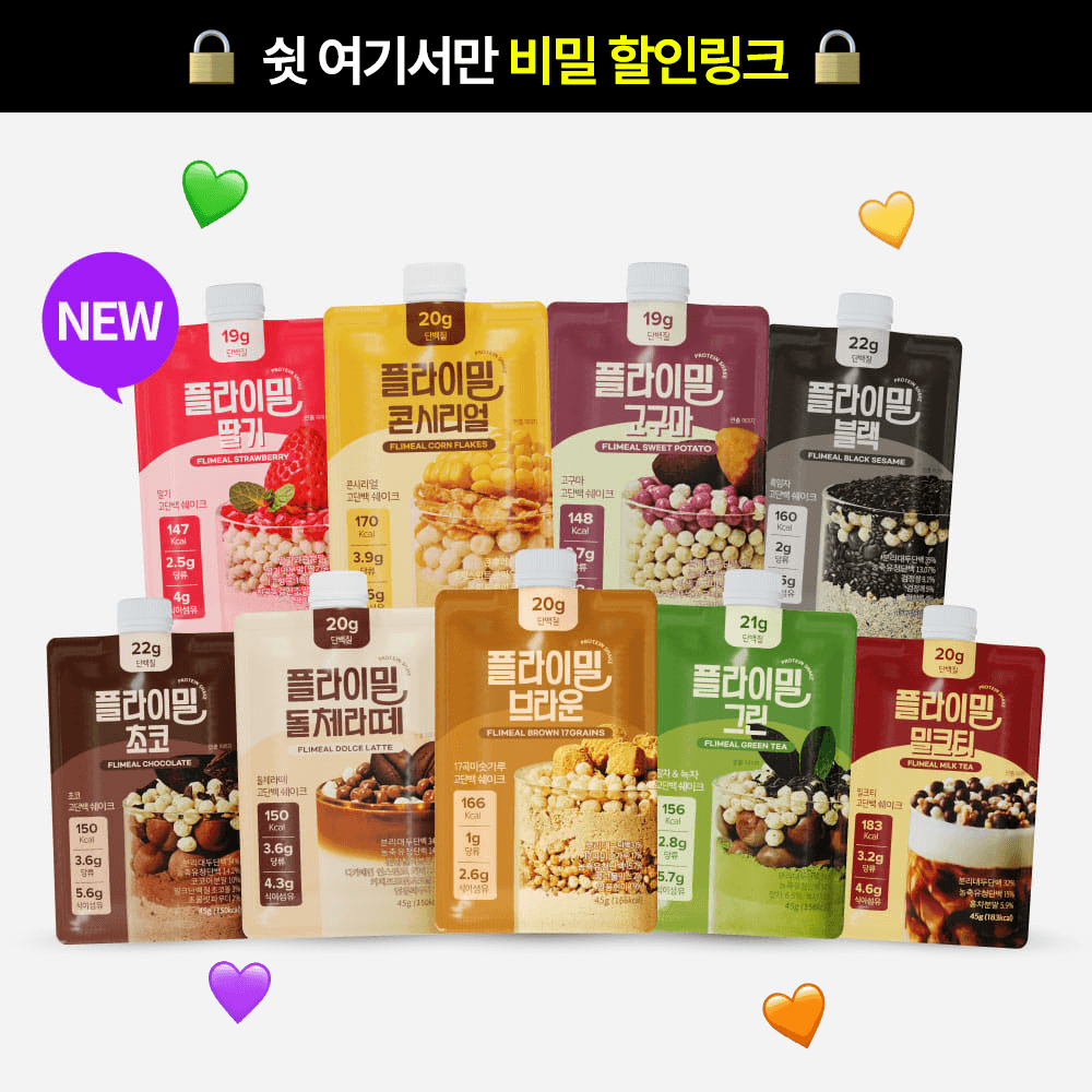 [한정특가] 플라이밀 단백질 쉐이크 (스타터팩/파우치/대용량)