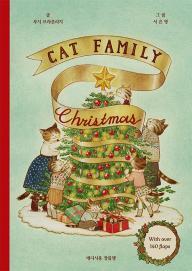 캣 패밀리 크리스마스