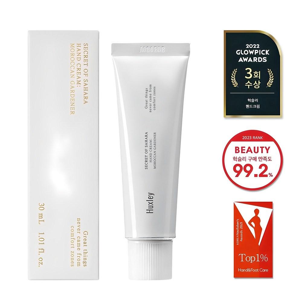 헉슬리 핸드 크림 모르칸 가드너, 30ml, 1개 - 핸드크림 | 쿠팡