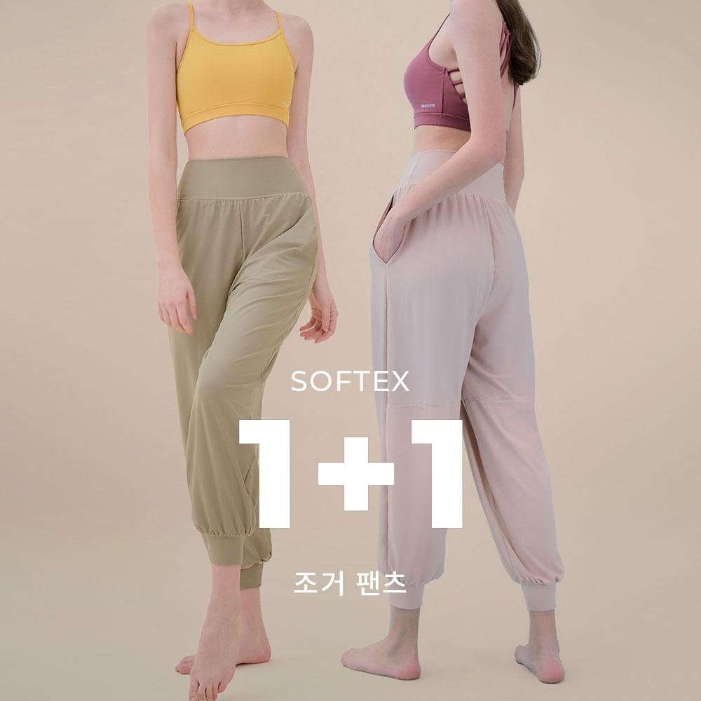 [소프텍스] 조거 팬츠 ①+①