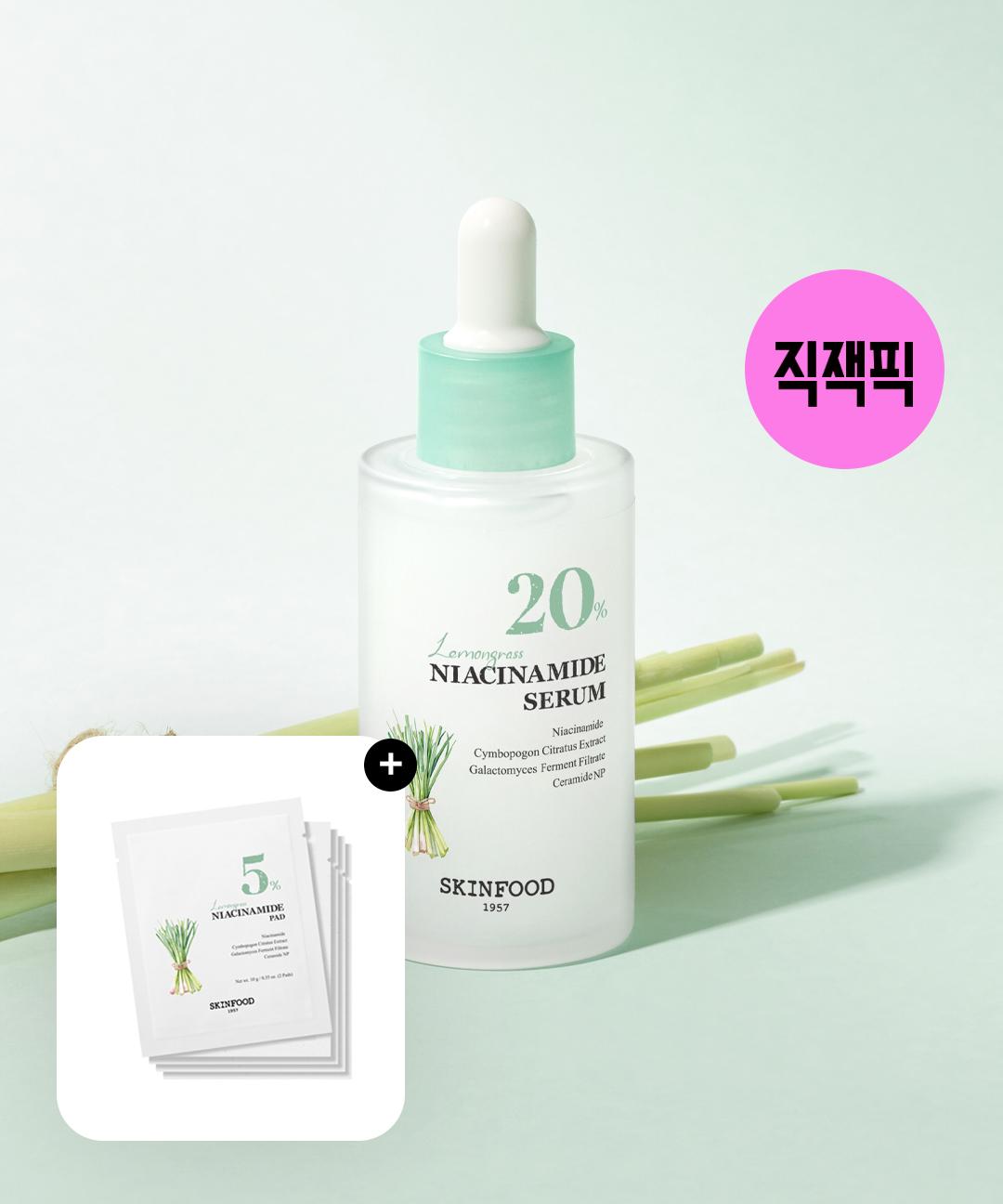 스킨푸드 [직잭픽]🍋레몬그라스 나이아신 아마이드 20세럼 50ml+증정(패드 2매입 5매)